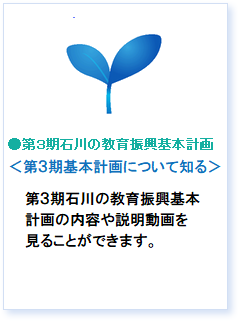 第３期基本計画