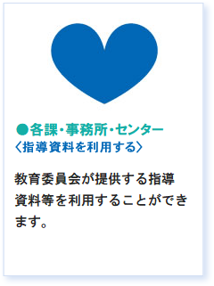 各課・事務所・センター